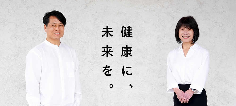 株式会社グッドプラス 代表取締役 奈木 尚美 平野 克彦